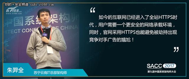 苏宁易购手机网页版(苏宁易购全站HTTPS实践之路)