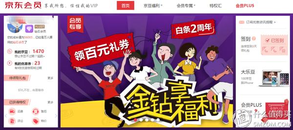 京东会员plus划算吗多少钱(#最值会员#149元/年的PLUS到底坑不坑 我已入“坑”)