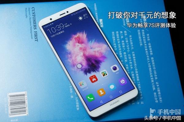 畅享7s(打破你对千元的想象 华为畅享7S评测体验)