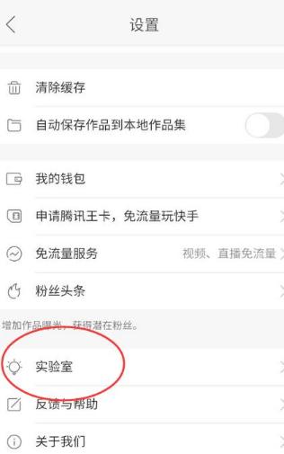 快手怎么开直播求教程视频(快手实验室怎么开通 分享给你开直播教程图解)