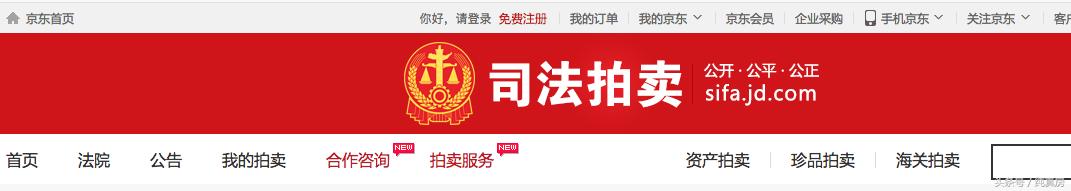 京东拍卖网司法拍卖(京东司法拍卖网竞买法拍房流程)