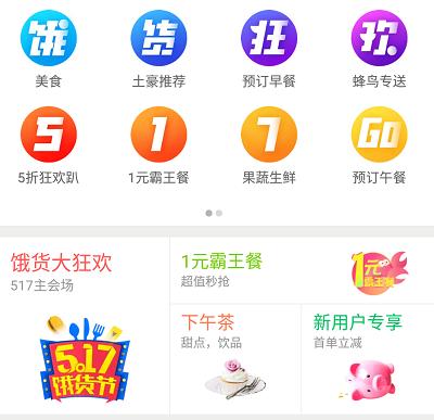 饿了么霸王餐为什么没有了(饿了么“饿货节”系统崩溃 消费者点餐受阻吐槽)