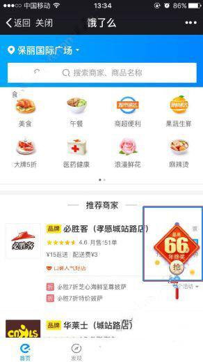 饿了么红包兑换码在哪里兑换(2018饿了么年终奖红包怎么用 红包兑换优惠券使用条件介绍)
