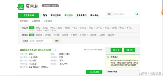 找家教去哪个网站(工作之余可以做家教的网站，知道了比别人多一份收入)