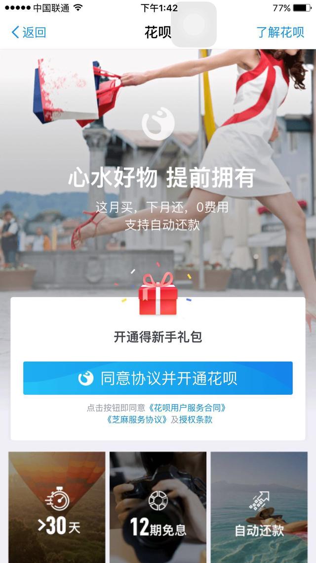 怎么退花呗这个程序(不想用花呗了，想取消又不知道怎么操作，我来告诉你吧)