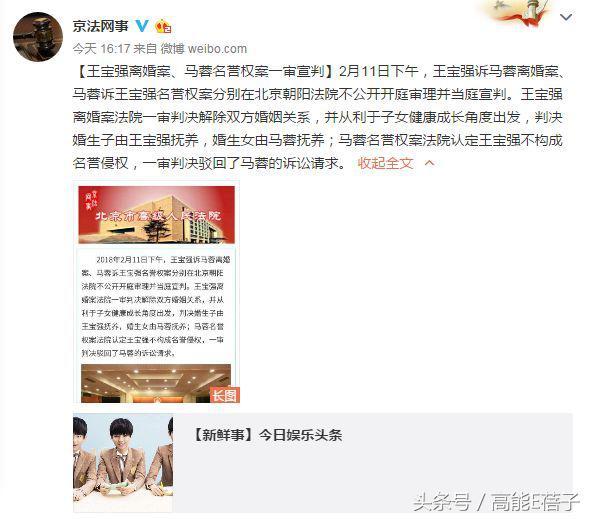 马蓉和王宝强事件(王宝强马蓉离婚案一审宣判：法院认定马蓉出轨，子女分归两人抚养)
