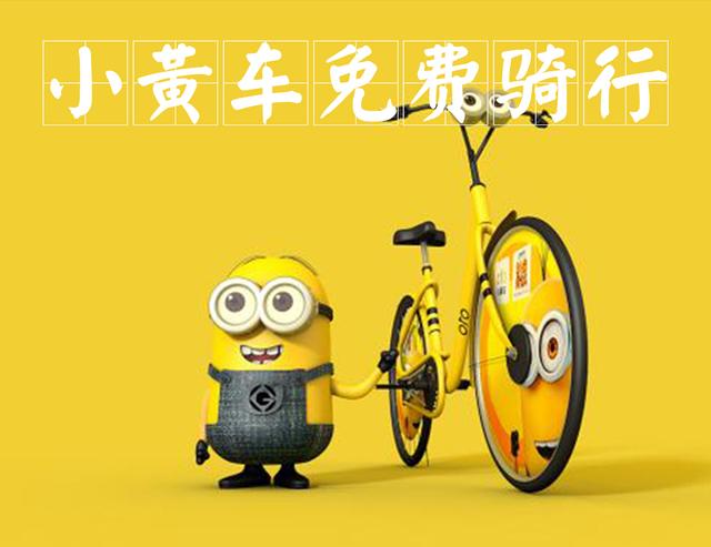 小黄车怎么办月卡(月卡20元？不可能，ofo小黄车无限免费骑行教程)