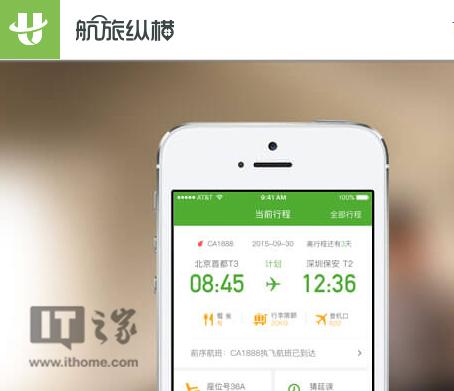 纵横航旅app(航旅纵横安卓版更新：可实时查看高度速度)