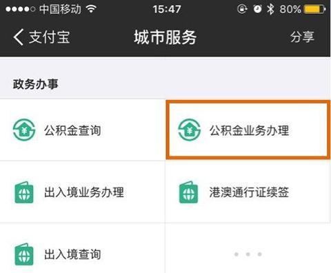 支付宝怎么提取公积金最简单的方法(支付宝如何查询提取公积金：查询入口+刷脸提取流程方法)