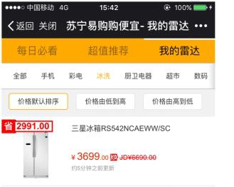 图书比价雷达:电商价格不玩虚的 比价神器”小雷达“管用吗？