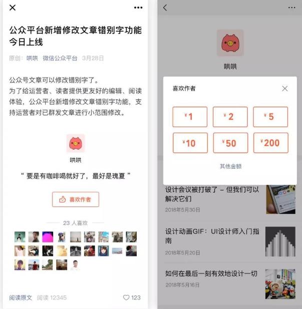 微信公众号如何开通赞赏功能(微信公众号怎么开通文章赞赏功能 设置开启创建赞赏账户方法)