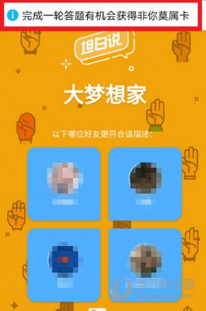 qq坦白说是不是只有好友之间才能发(QQ坦白说非你莫属卡怎么用介绍：可指定好友发坦白说)