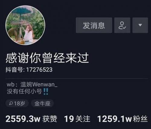 抖音温婉怎么了(温婉抖音账号解封了吗 温婉发最新视频并改名感谢你曾经来过)