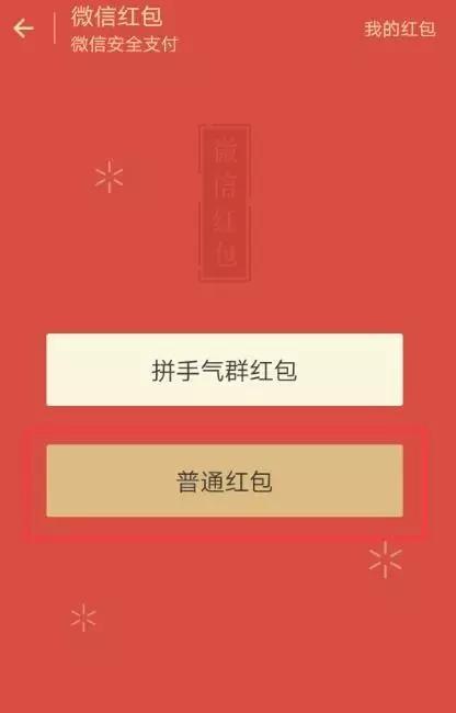 微信怎样连发10个红包(教你一招：微信批量群发红包技巧)