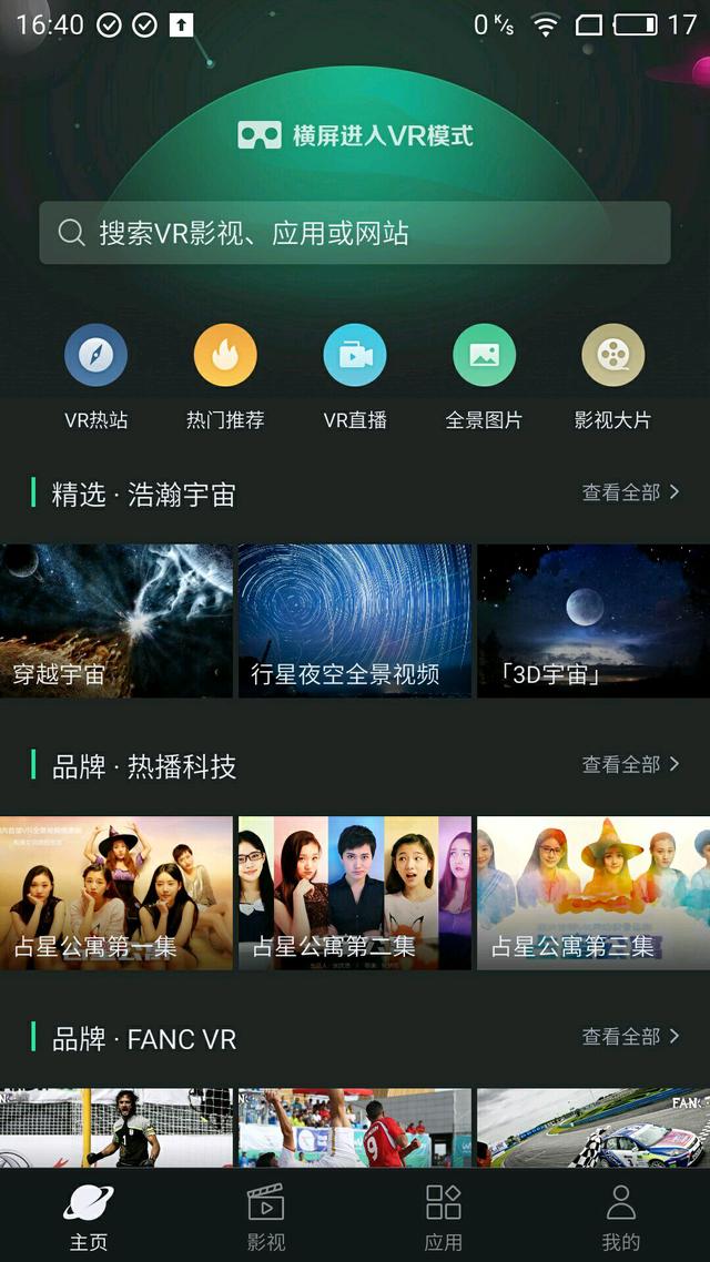 百度vr官网(扼住VR入口 评百度VR浏览器安卓版1.0)