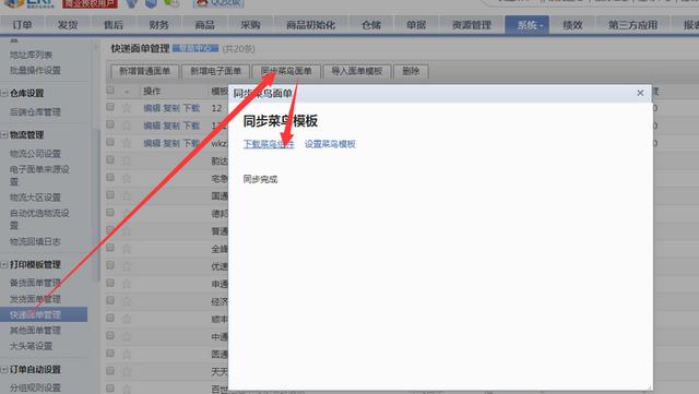 菜鸟打印组件在哪里下载(双十一来了，菜鸟电子面单来提速)