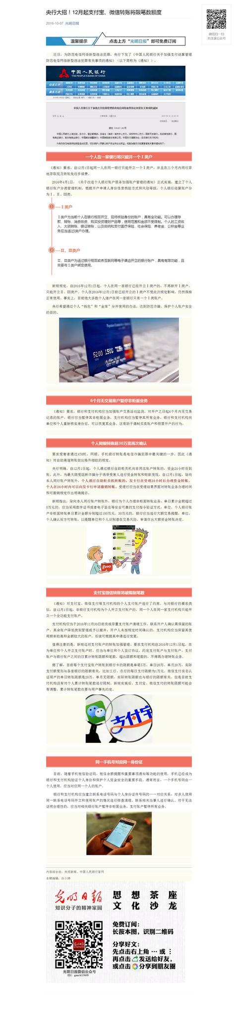 支付宝转账限额多少一年(央行大招！12月起支付宝、微信转账将限笔数额度)