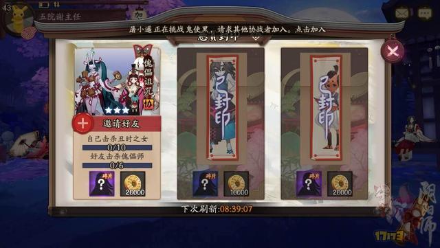阴阳师神秘任务蒲公英叮(阴阳师悬赏封印好友协作怎么玩 怎么邀请好友协作)