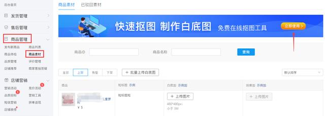 拼多多白底图怎么做教程手机(拼多多灵犀智能抠图上线，快速制作白底图)