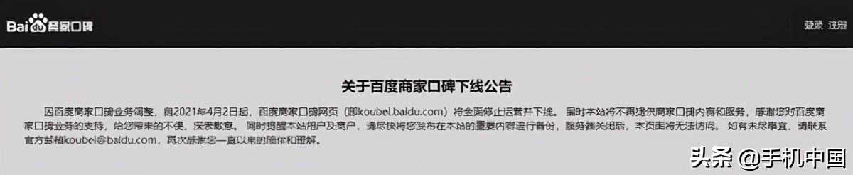 口碑网页版(百度否认百度商家口碑关停：将由托管页、爱企查承接)