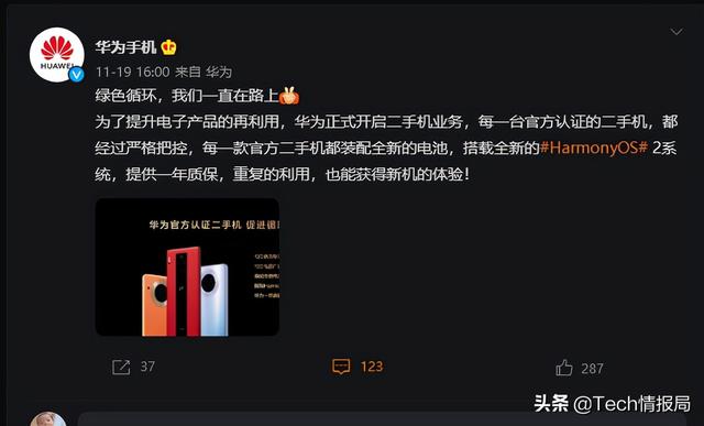 华为手机7天无理由退货规则(华为官方开卖二手机，鸿蒙+新电池+一年质保，却因价格遭网友吐槽)