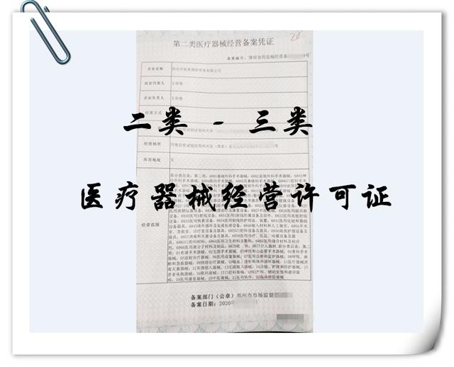 医疗器械网络销售备案凭证怎么办理(河南办理医疗备案咋做，办理河南郑州医疗器械经营许可证)