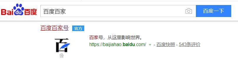 百家号注册入口手机版(如何注册百度百家号-做自媒体)