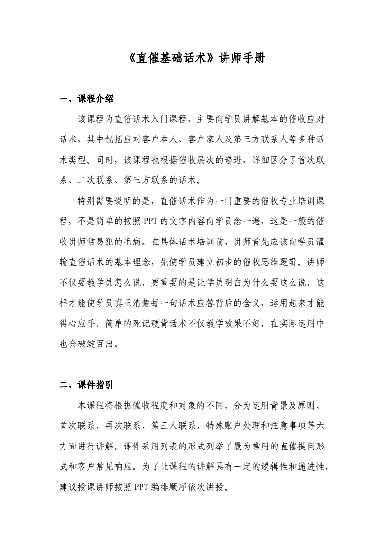 催款话术怎么说(信用卡基本催收话术，以及持卡人掌握信用卡催收技巧)