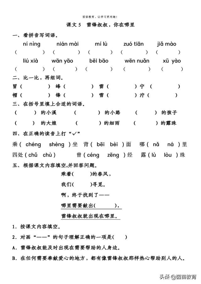 衣服的衣怎么写怎么组词(二年级下册第二单元练习，可打印)
