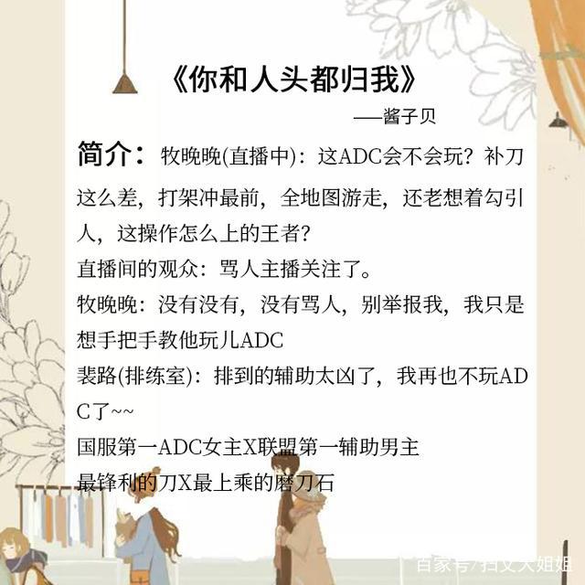 喜欢主播请点个关注沫问(五本女主是主播的甜文推荐：你是我一时的冲动，也是我良久的喜欢)