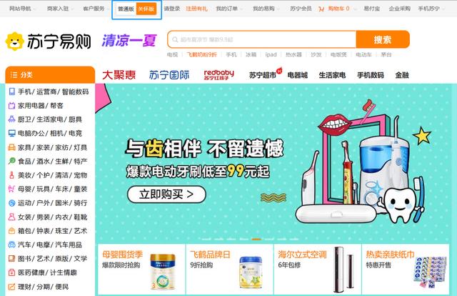苏宁易购网购平台(苏宁易购APP让银发群体网购时“看得清楚、看得明白”)