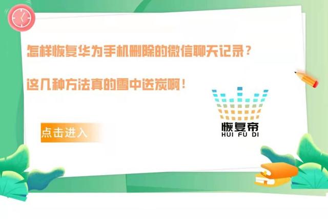 华为如何查找删除的微信记录(怎样恢复华为手机删除的微信聊天记录？这几种方法真的雪中送炭啊)