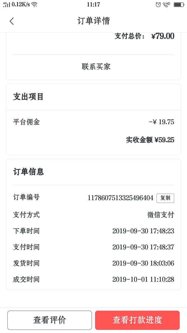 转转交易成功后会收多少钱(转转二手高佣金收费)