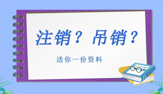 企业注销申请表在工商哪个网站下载(广州公司注销的登报流程)