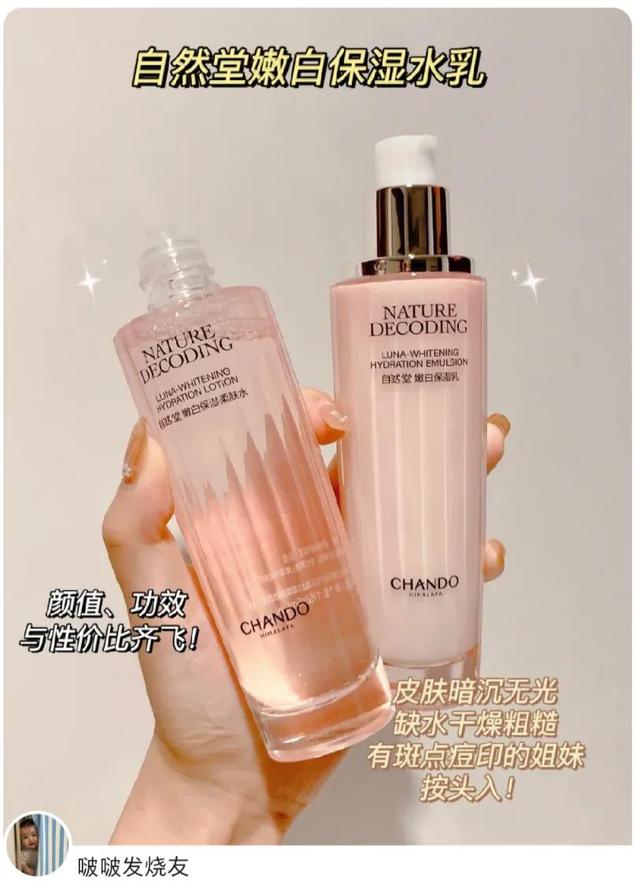 自然堂价格表套装价格(自然堂这套水乳，质地很适合混合皮，含有高浓度烟酰胺)