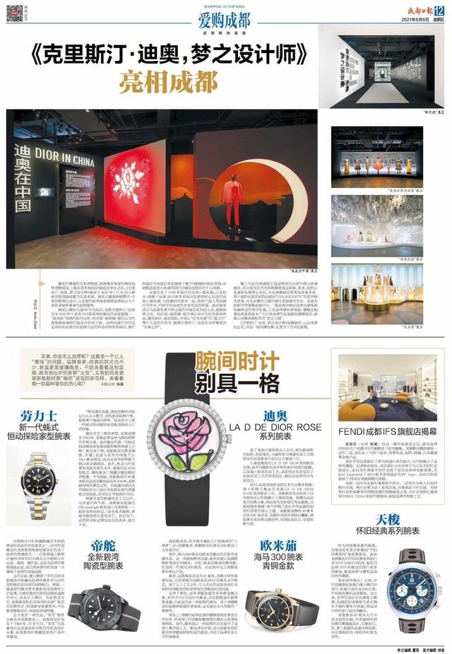 克里斯汀迪奥真我香水(《克里斯汀·迪奥，梦之设计师》亮相成都)