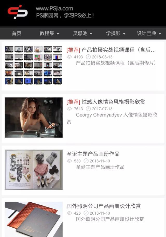 ps爱好者教程自学网(纯干货！学习PS的七个实用网站)