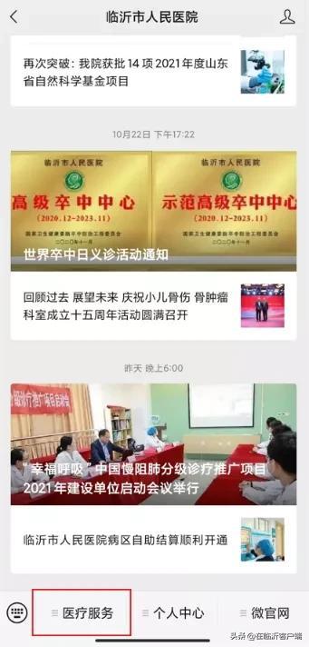 医院微信支付怎么退款(临沂人注意！临沂市人民医院开通门诊预交金线上退款功能)