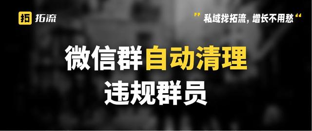 微信群怎么踢人出去(企业微信群管理员怎么优化掉违规成员？企业微信群怎么自动踢人？)