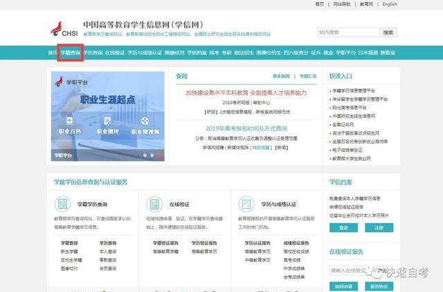 中国高等教育学信网登录官网登录入口(学生注册教育部学信网查询学籍信息流程)