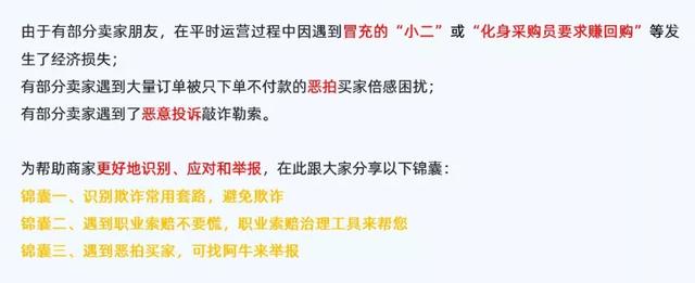 1688人工客服投诉电话(1688店铺有关欺诈、恶意行为应对与举报)