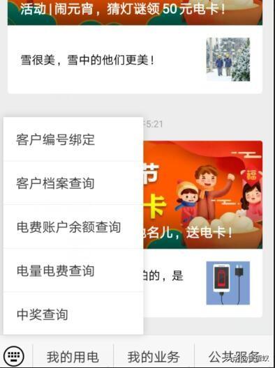 微信上怎么查电费余额(图文讲解用手机微信交电费方法)