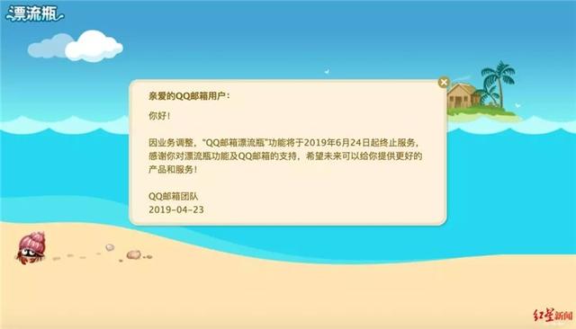 新漂流瓶电脑版(QQ漂流瓶正式关停！这些年QQ关掉的业务就是一本互联网发展史)