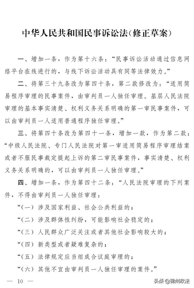 民诉法修改前后对照表(修改前后对照表 | 中华人民共和国民事诉讼法（修正草案）)