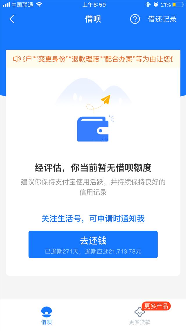 支付宝透支不还有什么后果(支付宝逾期271天，后面会怎么样？)