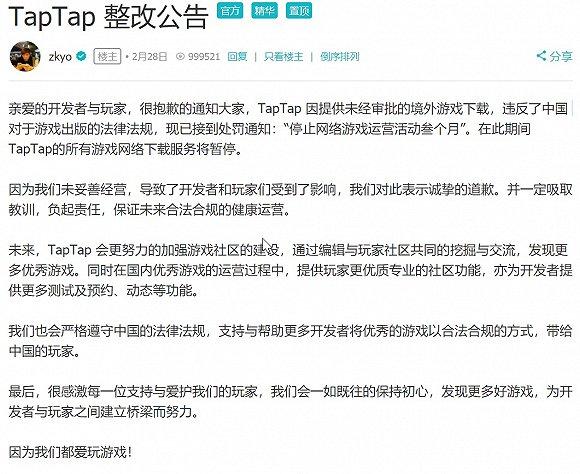 游戏服务下载(彻底凉了！TapTap因违反中国游戏出版法律法规所有下载服务被叫停)