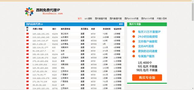 网页代理IP(一些免费的代理IP网站)