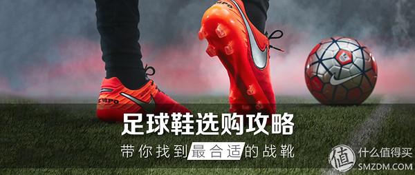 鞋码uk和us什么意思(足球鞋选购攻略，一篇文章带你找到最合适的战靴)