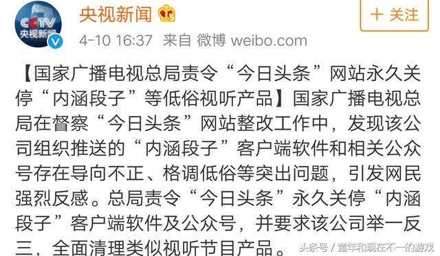 内涵段子什么时候关闭的:广电总局出动，《内涵段子》被封