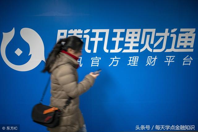 微信理财通1000元一天收益多少(金融小知识-微信理财通收益怎么算)